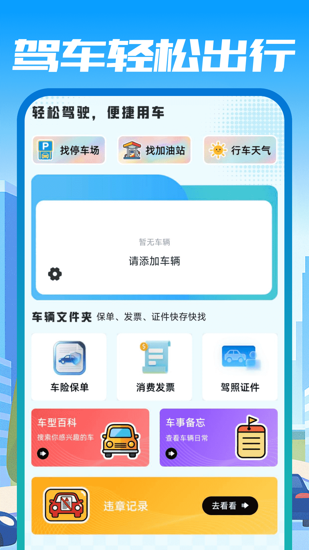 猛哥停车app下载官方渠道对比 应用商店搜索页面