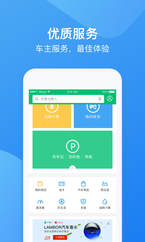 猛哥停车app下载安装最新版 安卓苹果手机停车软件界面截图