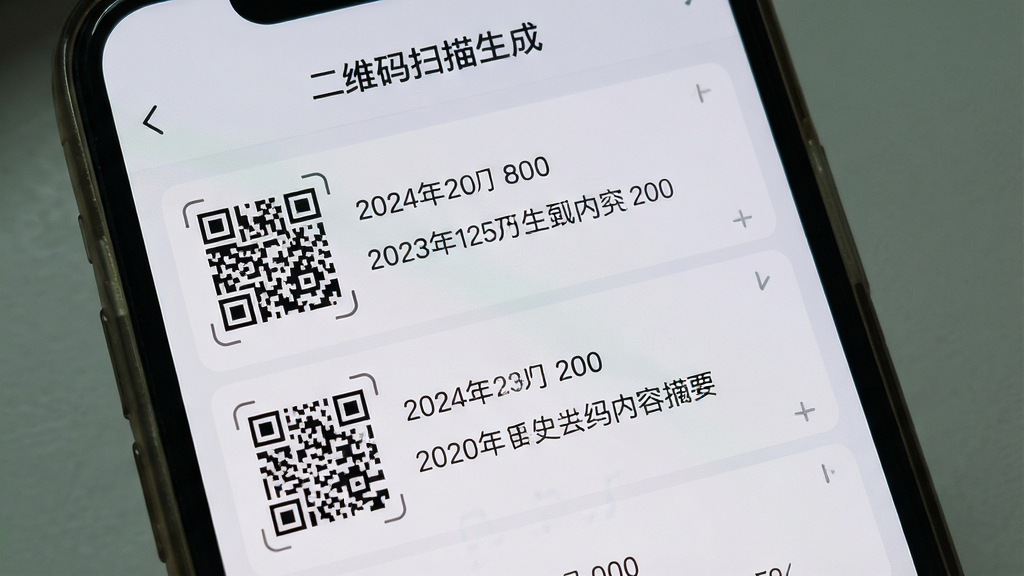 手机屏幕展示二维码扫描生成的历史记录列表页面,每条记录左侧有二维码缩略图,右侧有时间和内容摘要,界面排版整齐,色调柔和,背景为淡灰色,画质清晰干净,无多余元素,屏幕顶部显示文字“二维码扫描生成”