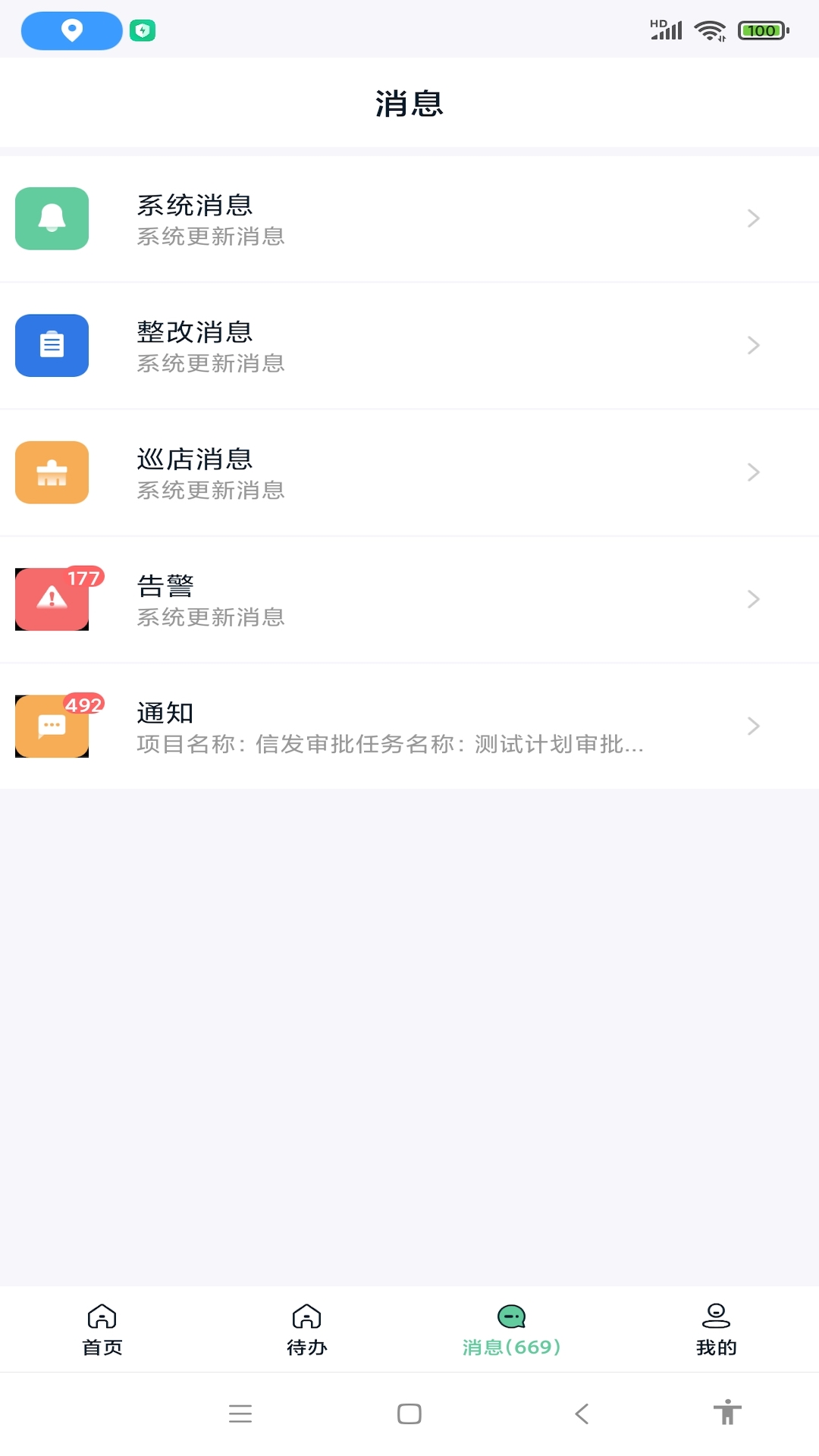 亿大师安卓版 施工管理界面