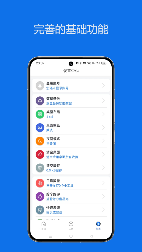 轻集工具箱 安卓版 旧版本 界面