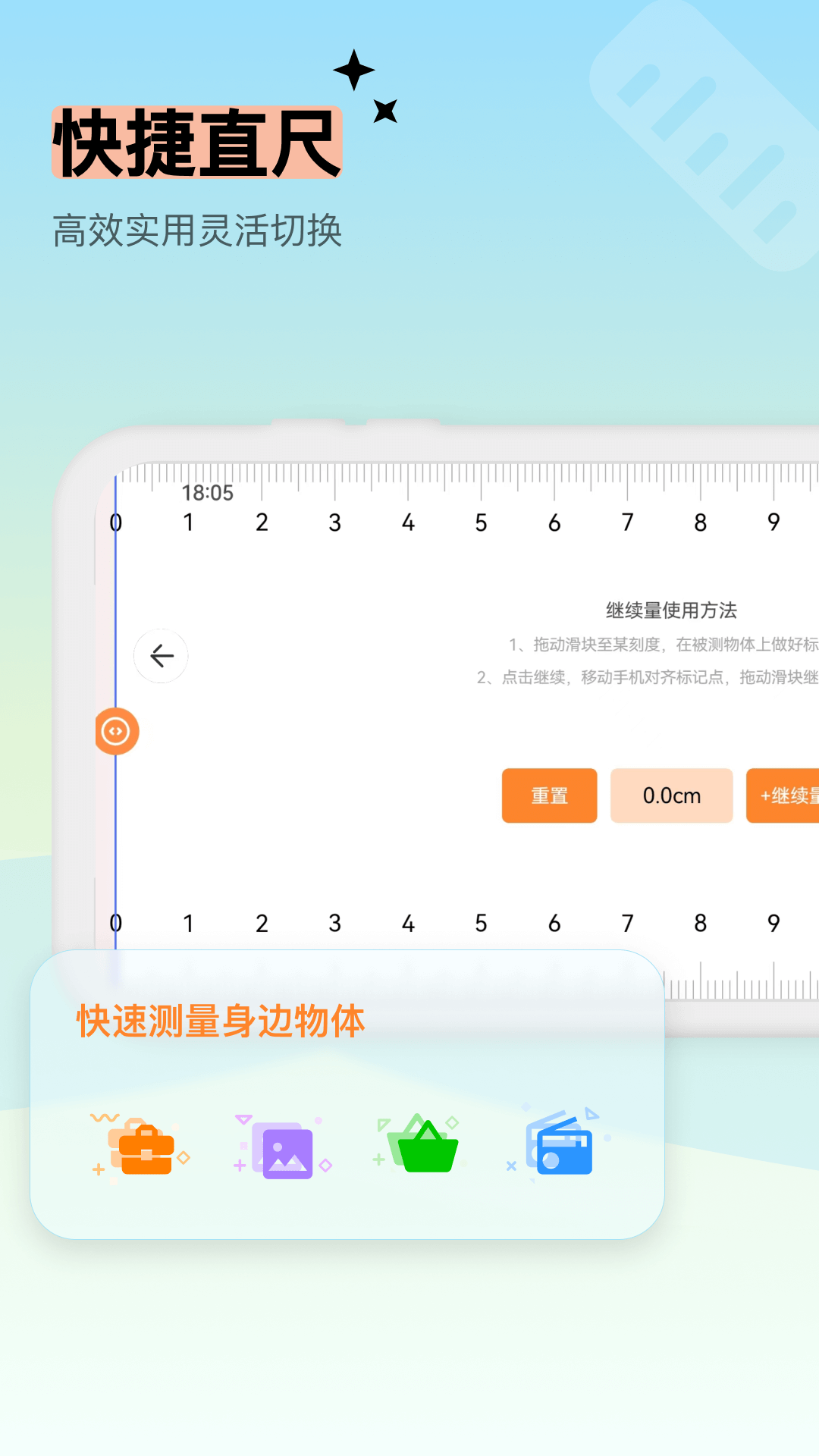 壹扫计测仪 安卓版 测量界面