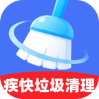 疾快垃圾清理1.0.0 极速清理