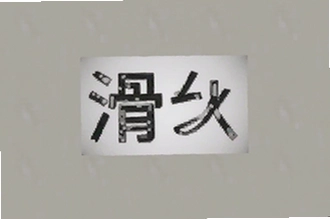 �����������Ž̳��뻬ѩ�켣��¼����