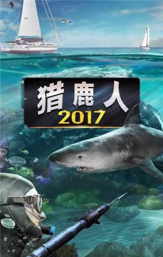 猎鹿人2017ios最新版下载 第三方助手安装旧版应用截图