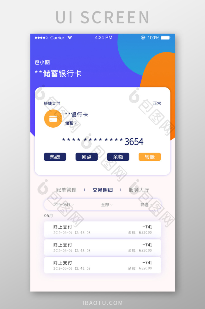 点点信用卡管家手机端安装完成后的首页界面,展示账单管理功能