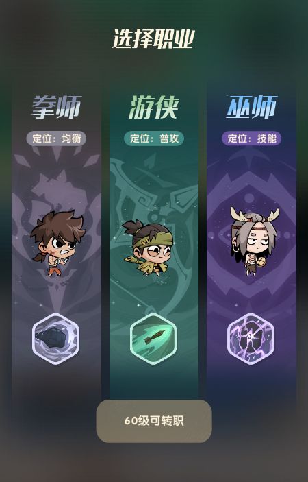 魔魔打勇士超v版新手开局界面与角色选择攻略图