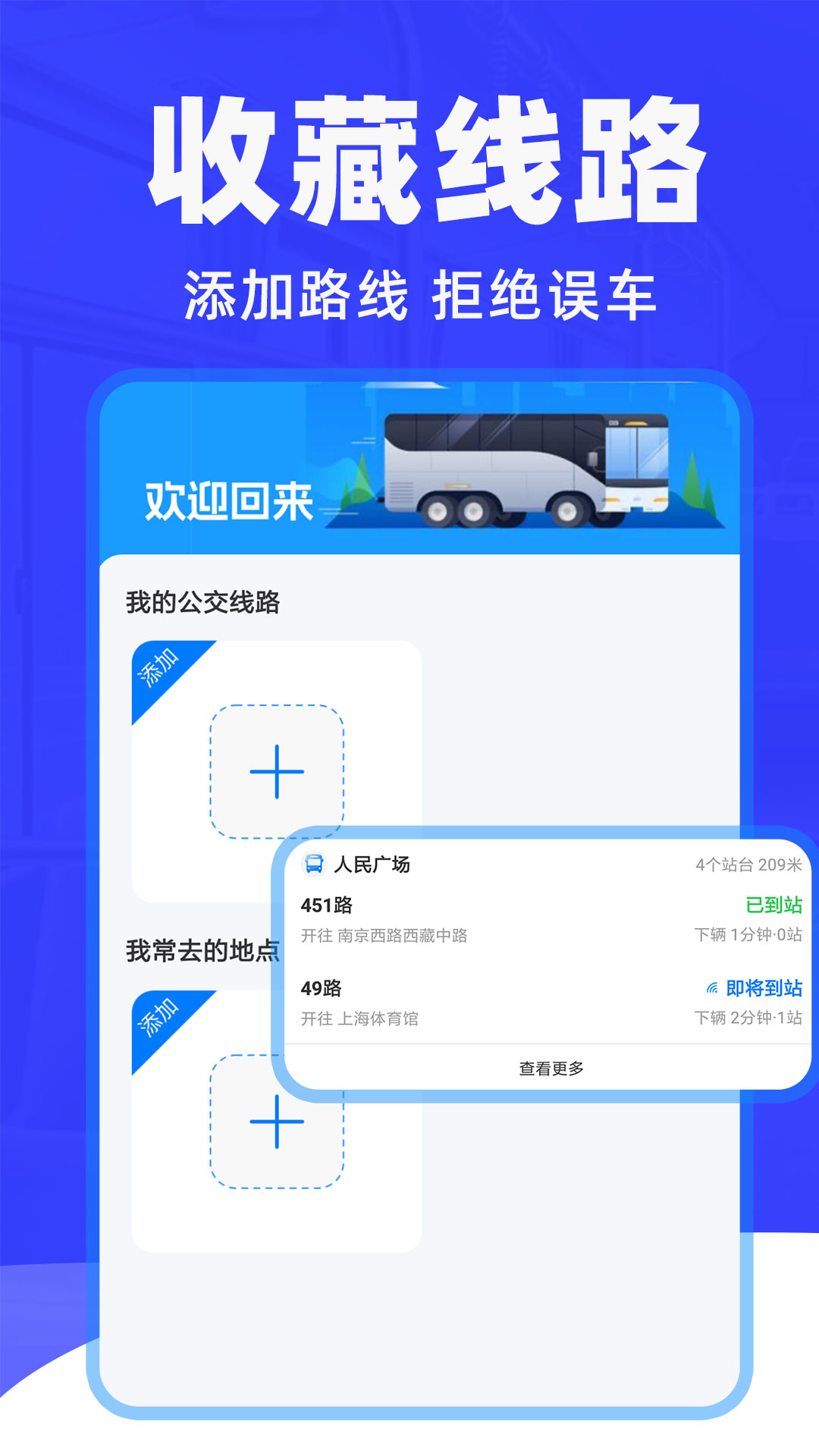 公交车线路查 实时到站查询方法对比 手机APP与小程序实测