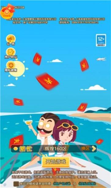 开心大富商X游戏玩法攻略与快速赚钱技巧分享配图