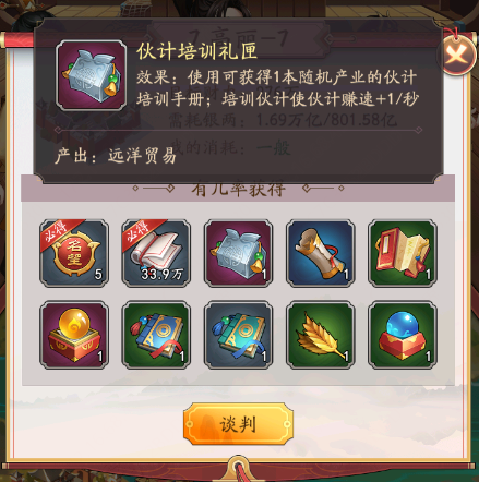 开心大富商X游戏快速赚钱实操技巧与任务奖励配图