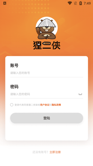 狸是谁 安卓版 使用界面
