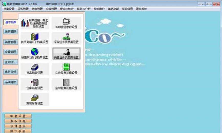 胜小二进销存安卓版操作界面