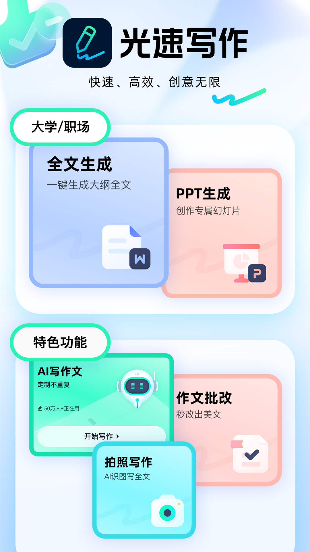 光速写作 安卓版 功能界面截图