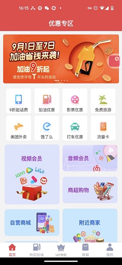 即购享生活 安卓版 界面功能截图