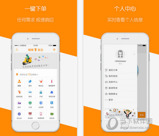 嗖嗖app苹果版App Store下载页面 搜索结果