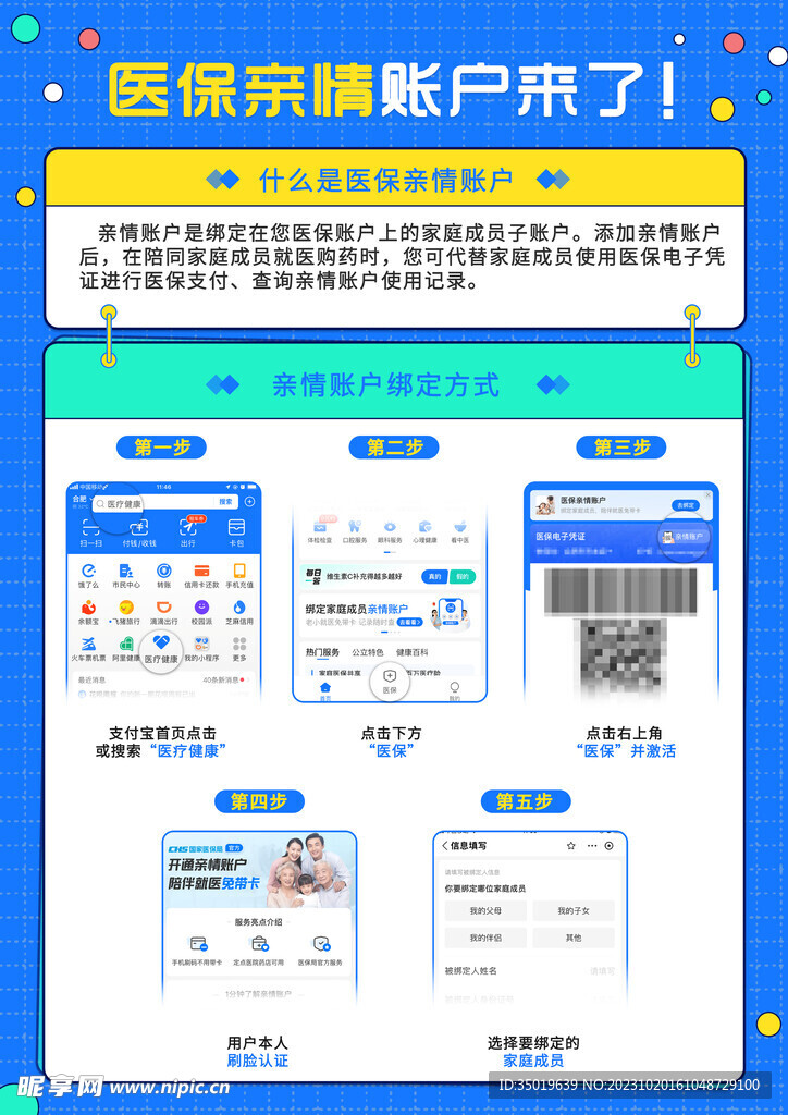 湘医保app注册登录实名认证亲情账户绑定步骤界面