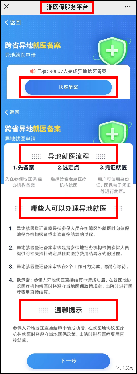 湘医保app医保电子凭证异地就医备案家庭共济功能操作界面