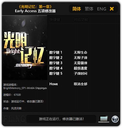 光明记忆第一章风灵月影修改器 下载安装使用全流程图文教程