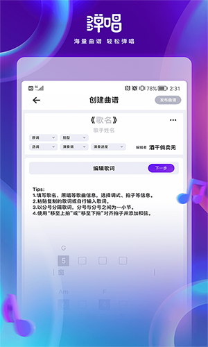 弹唱宝新手入门操作界面截图