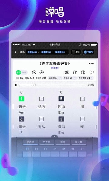 弹唱宝日常练习伴奏界面展示