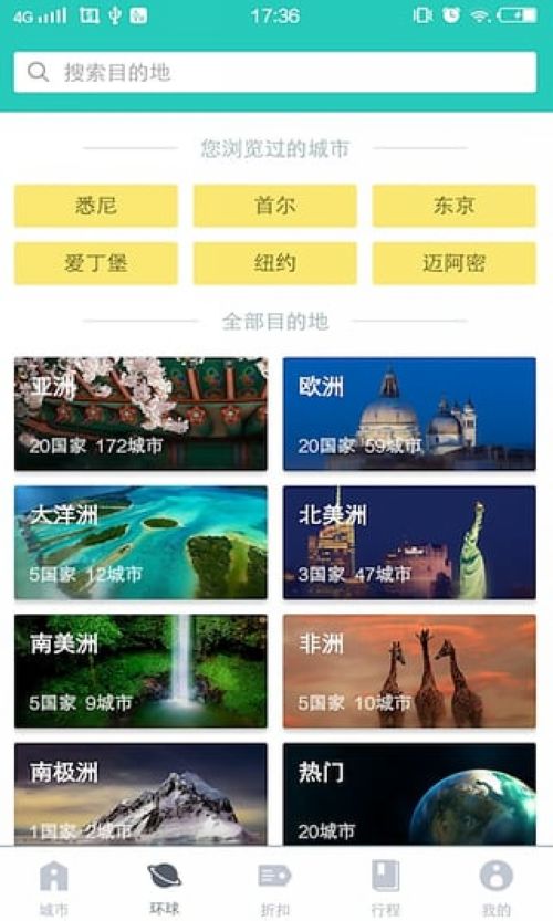 梦想旅行安卓版下载安装最新版教程 安装完成打开APP界面配图