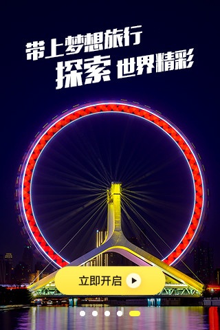梦想旅行安卓版下载安装最新版教程 旅游地图功能展示配图
