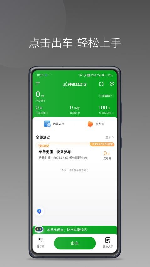 南旺出行司机端下载注册接单全流程操作截图