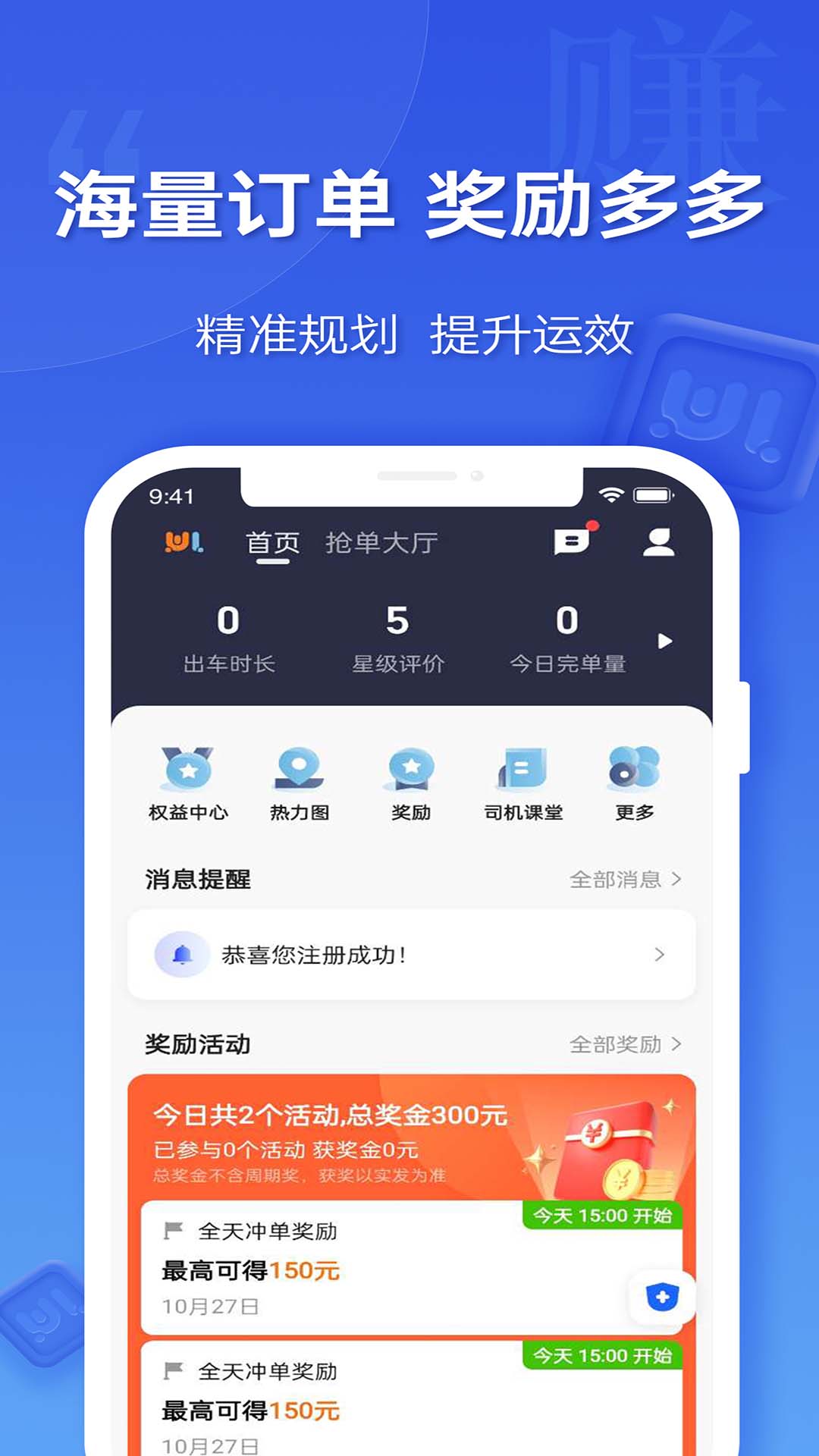 南旺出行司机端应用商店下载页面
