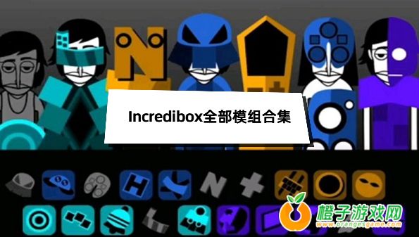 Incredibox��еģ��(Coldbox) ���ض�����ˮ��Ч��չʾ