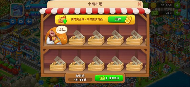 梦想小镇ios安卓破解版无限金币绿钞游戏内截图