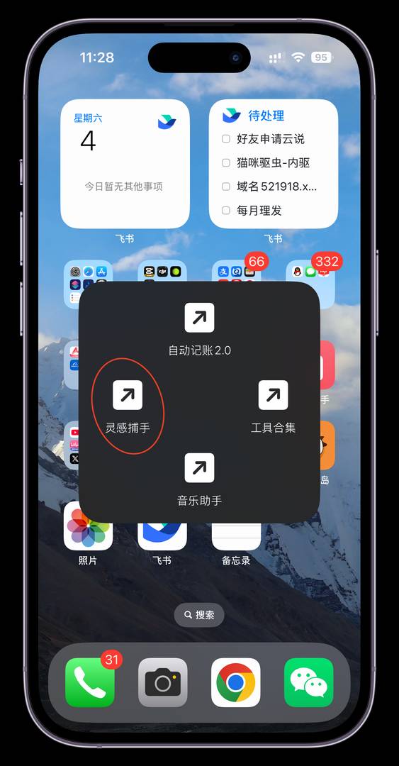 微信一键朋友圈软件苹果版 苹果快捷指令替代方案 安全使用配图