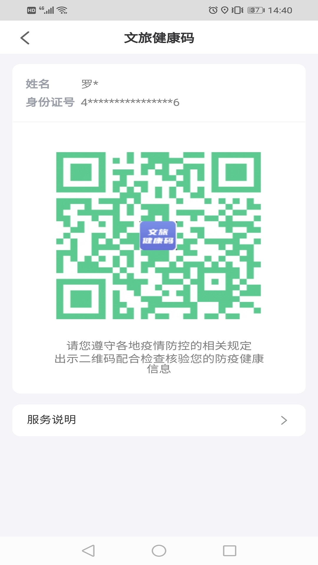 悦通行app怎么用教程与功能全解析 下载注册扫码通行界面