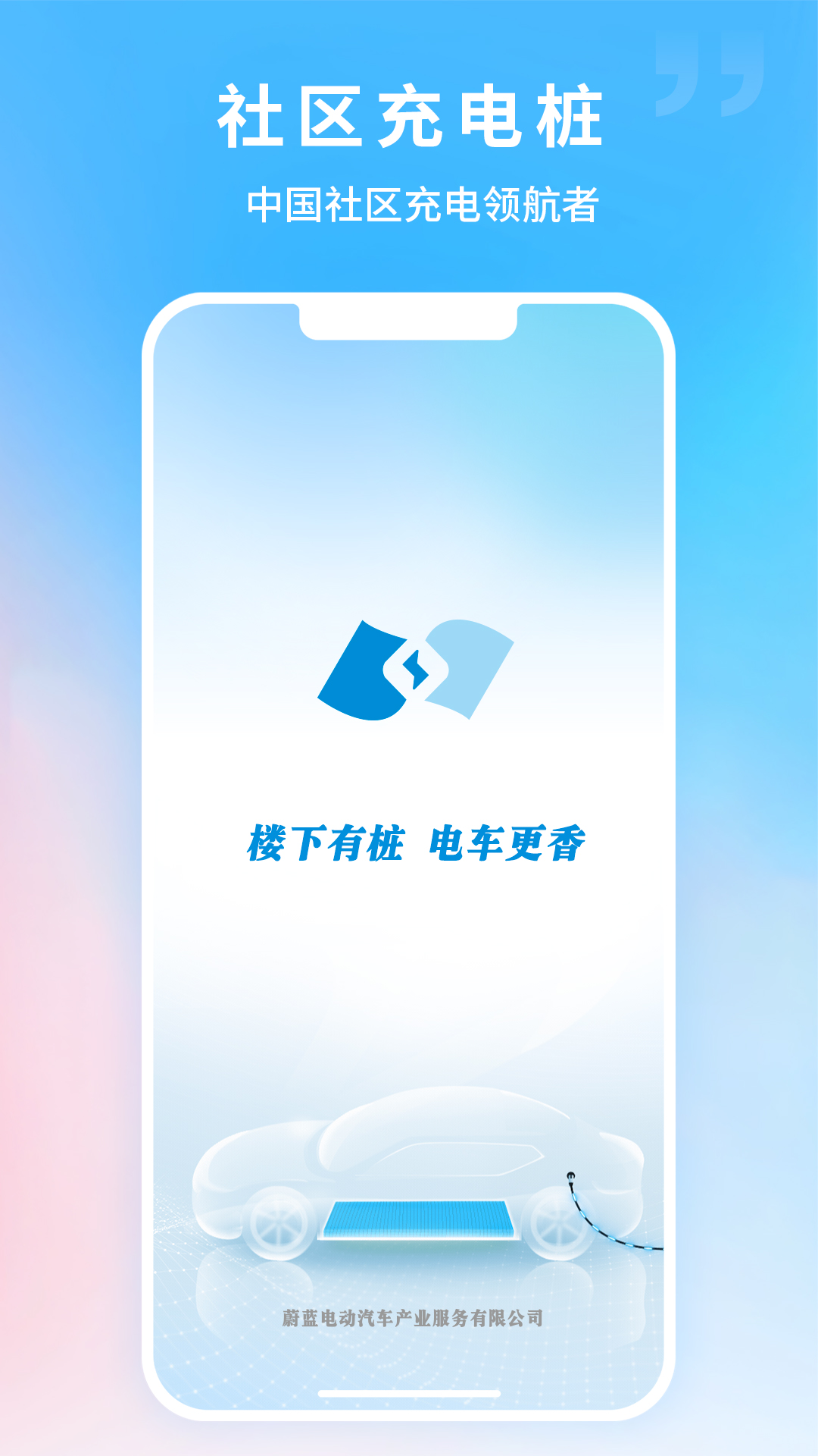 蔚蓝快充(新版)日常充电使用界面细节展示