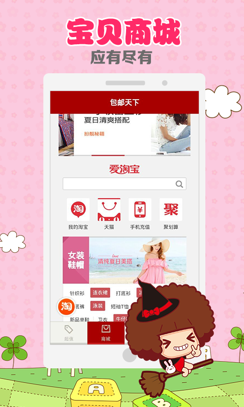 轻淘客手机版apk下载安装 手机权限设置操作截图