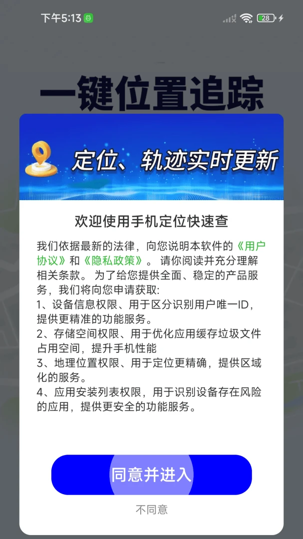 �ֻ���λ���ٲ�2.0.01.00 �ֻ���λ��ѯ����