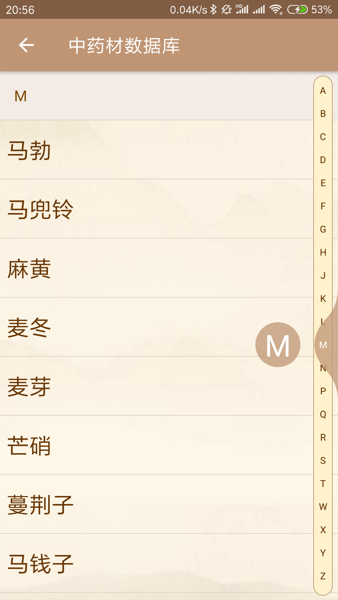 中医方歌 安卓版 方歌背诵界面截图