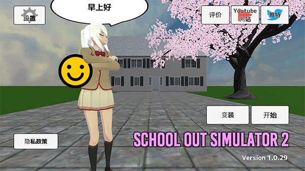 学校生活模拟器2安卓版游戏界面截图