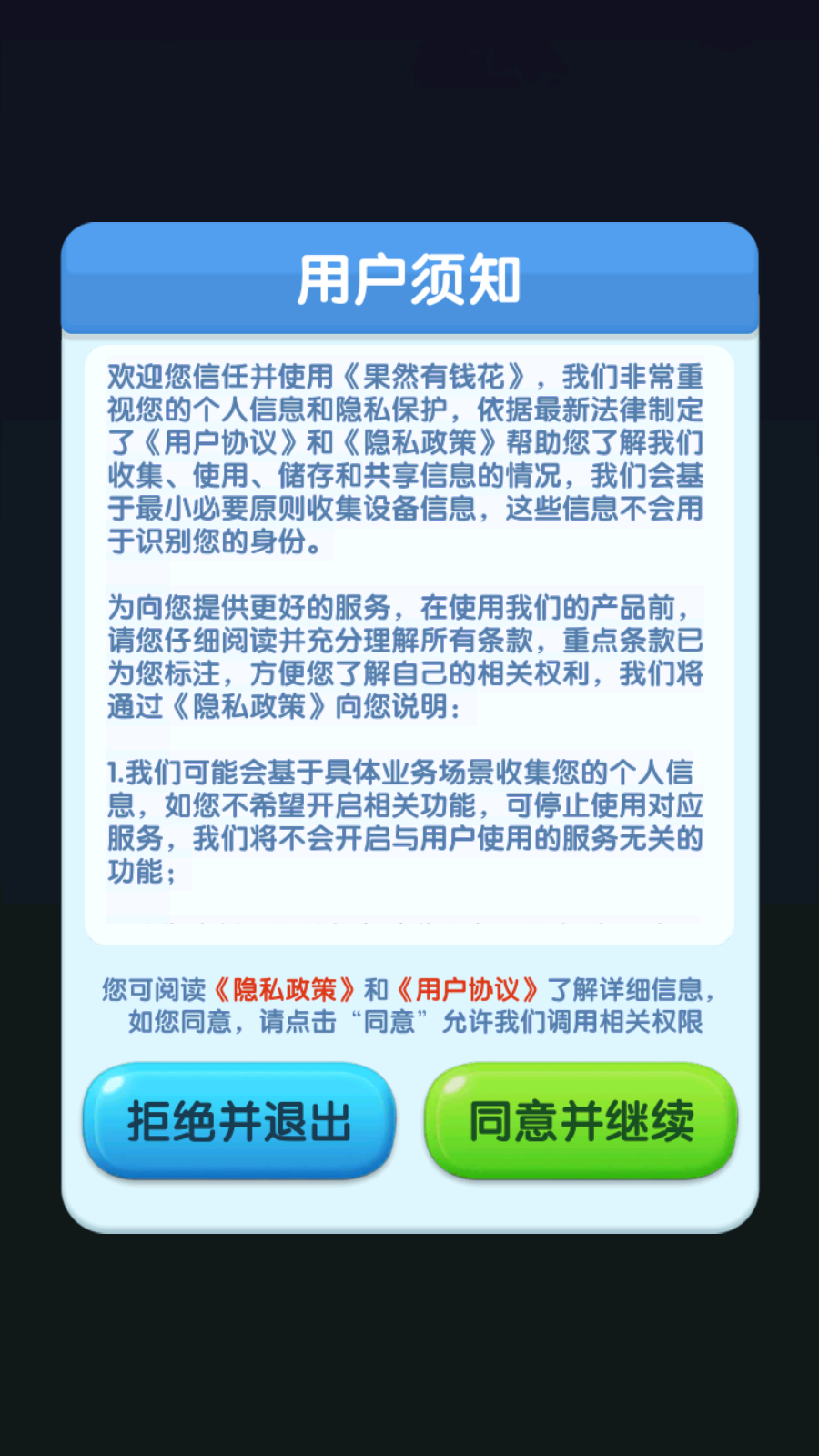 果然有钱花 安卓版 任务界面