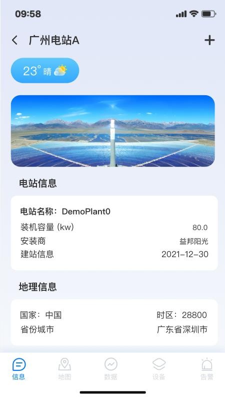 联塑储能APP界面截图 安卓版