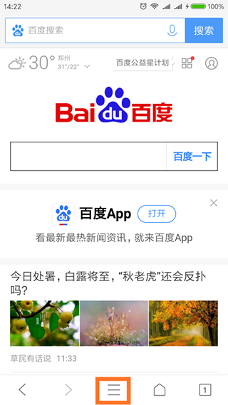 手机百度2020版旧版本下载安装教程 安卓手机安装老版百度APP界面截图