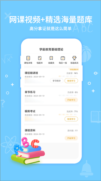 考得尚网校app真实评价 用户使用体验反馈 网校课程质量讨论