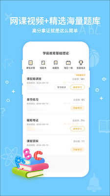 考得尚网校app课程内容 老师讲课水平 题库练习功能展示