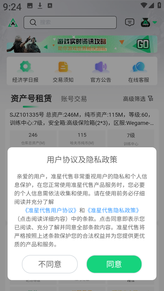 准星代售 安卓版 账号交易界面截图