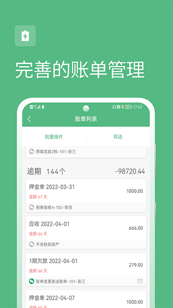寒舍管家 安卓版 房态管理界面