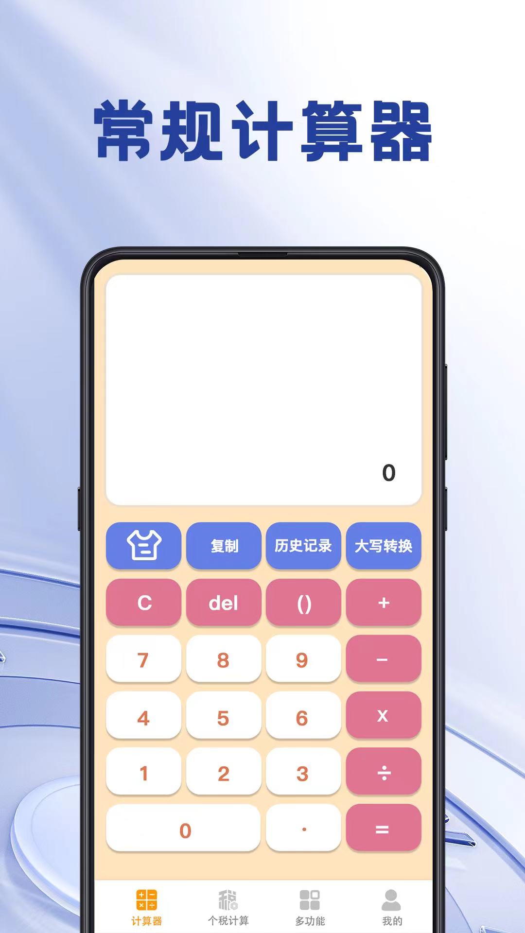 计算器iMach 安卓版 使用教程