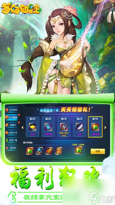 仙踪手游主线任务升级界面截图