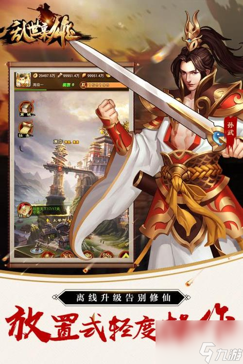 乱世龙魂安卓版角色属性界面截图