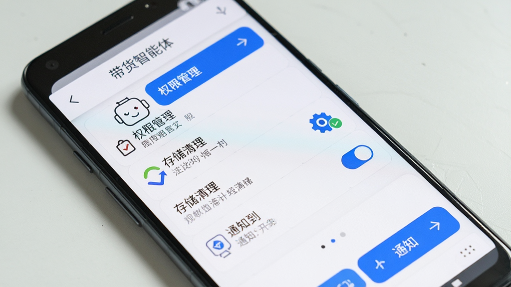 一部安卓手机屏幕显示“带货智能体”设置页面,画面中包含权限管理、存储清理与通知开关等选项,界面采用白色背景与蓝色按钮,布局清晰,风格简约,细节精致,画质干净,无多余元素