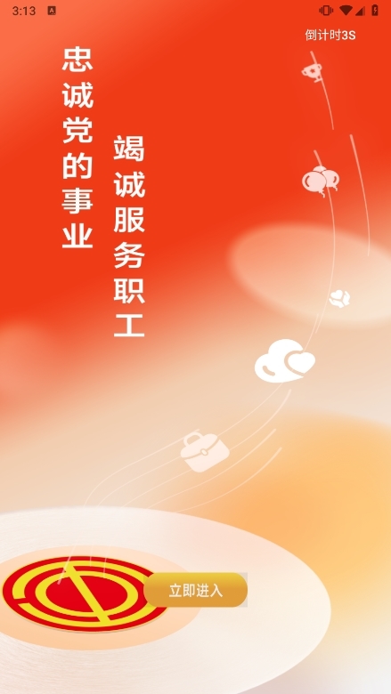 青工之家安卓版 功能界面截图