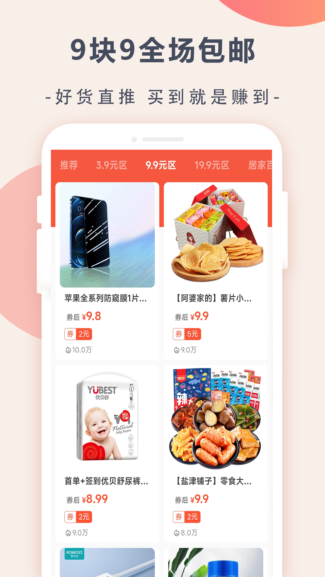 九块九特价app精选好货低价抢 特价购物软件实测